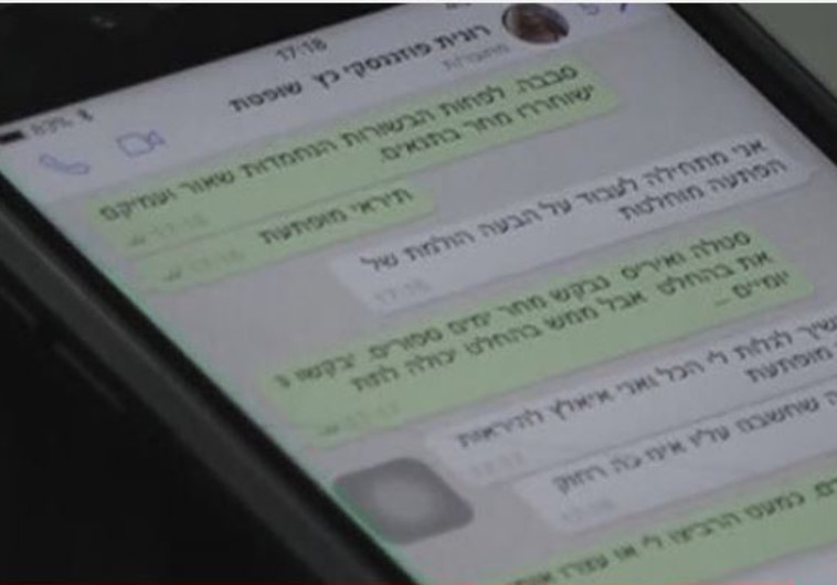 פרשת המסרונים