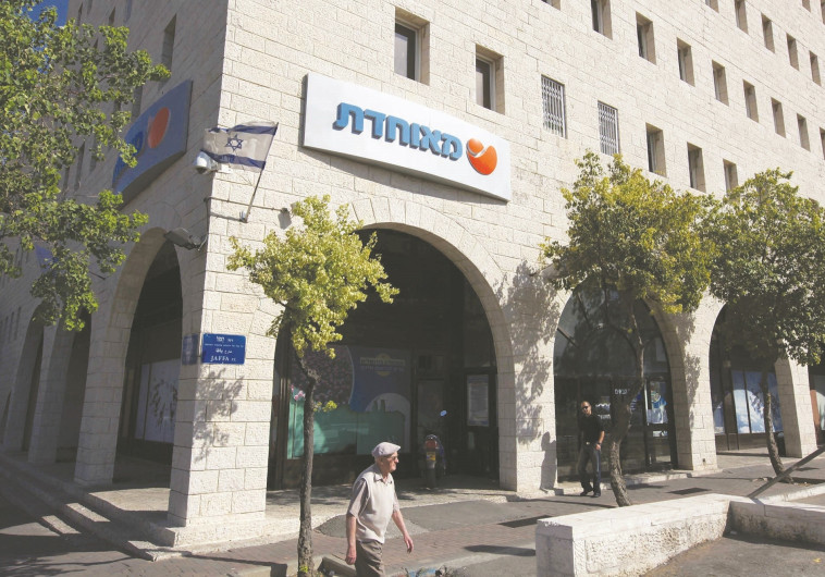 קופת חולים מאוחדת. צילום: קובי גדעון, פלאש 90