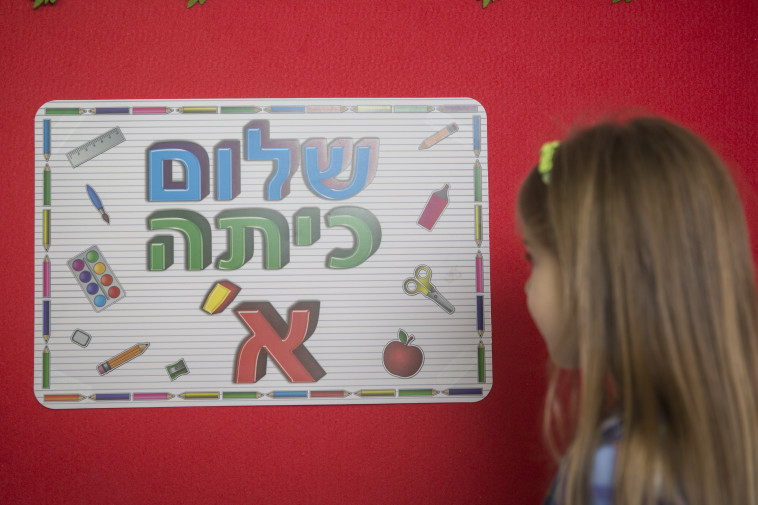 ילדה בכיתה א'. ארכיון