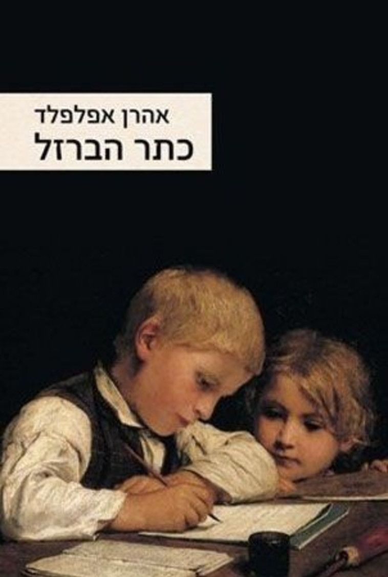 סיפרו אוניברסלי -  כתר הברזל.