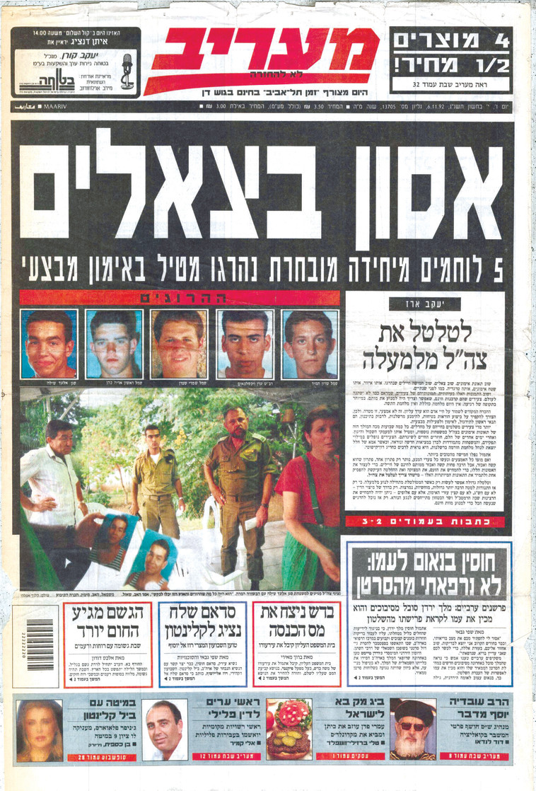 כותרת ''מעריב'' למחרת, אסון צאלים