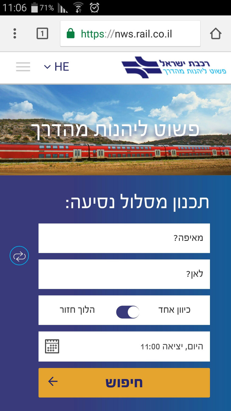 אתר האינטרנט החדש של רכבת ישראל. צילום מסך