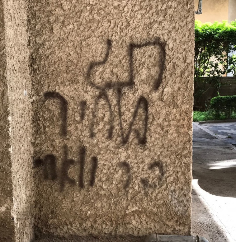 כתובת הגרפיטי שנמצאה מחוץ לביתו של ראש עיריית רמת השרון. צילום: דוברות עיריית רמת השרון