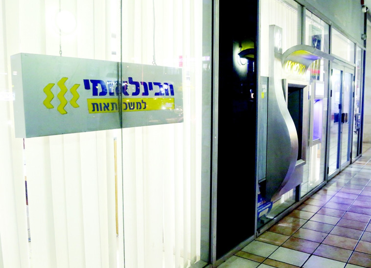 הבנק הבינלאומי