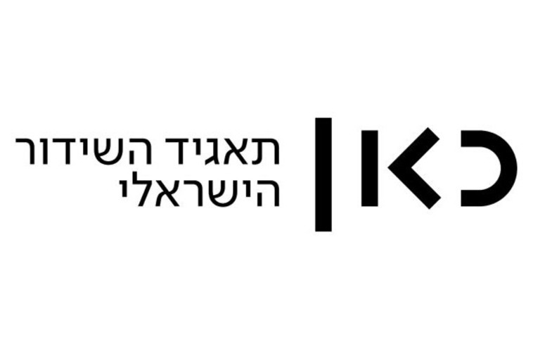 תאגיד השידור &quot;כאן&quot;