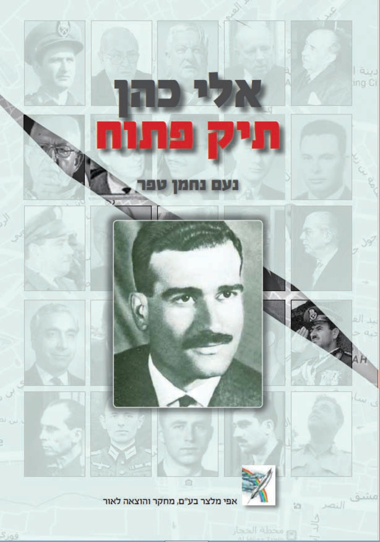 אלי כהן תיק פתוח, נעם נחמן טפר בהוצאת אפי מלצר