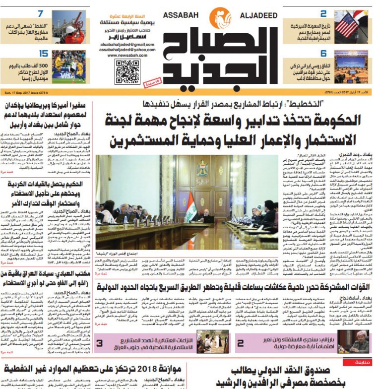 שער העיתון א-סבאח אל-ג'דיד