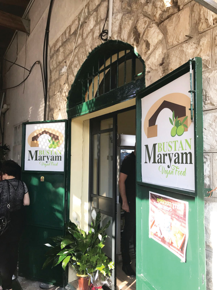 החנות הטבעונית "בוסתן מרים" בנצרת . צילום פרטי