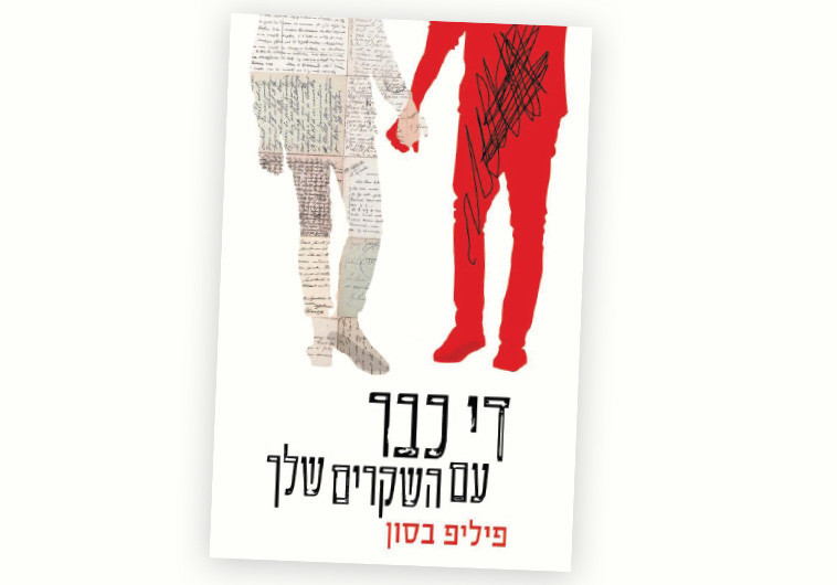 ''די כבר עם השקרים שלך'', פיליפ בסון