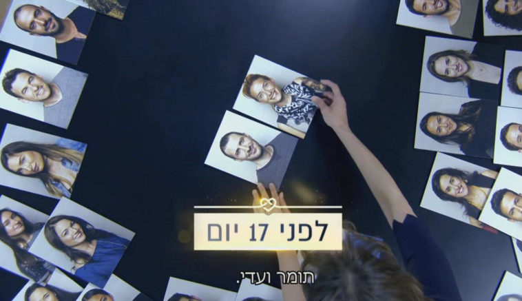 מדע בשירות האהבה. חתונה ממבט ראשון. צילום מסך