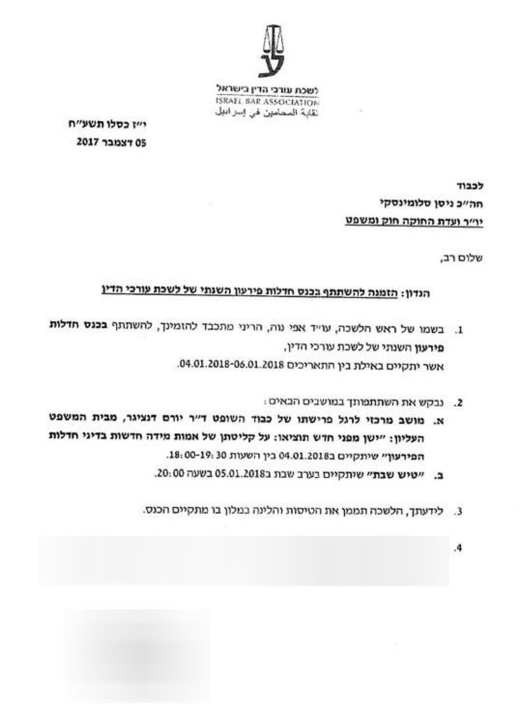 ההזמנה של לשכת עורכי הדין לח"כ סלומינסקי