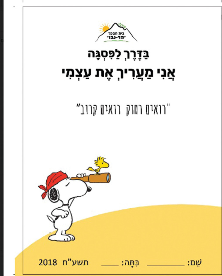 דוגמה לתעודה בבי"ס "הר נבו"