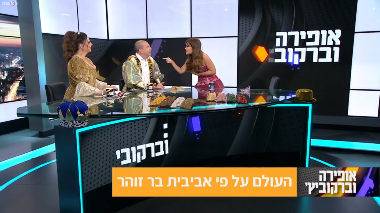 אביבית בר זוהר אצל אופירה וברקוביץ'. צילום מסך