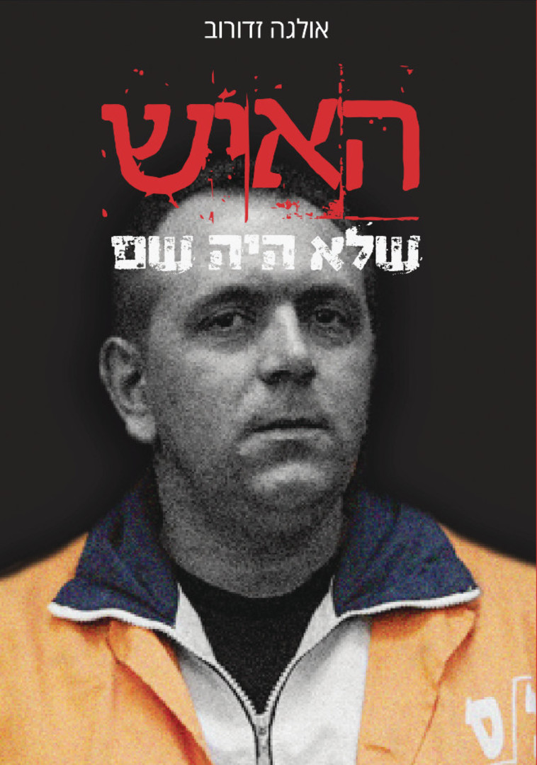 כריכת הספר "האיש שלא היה שם"