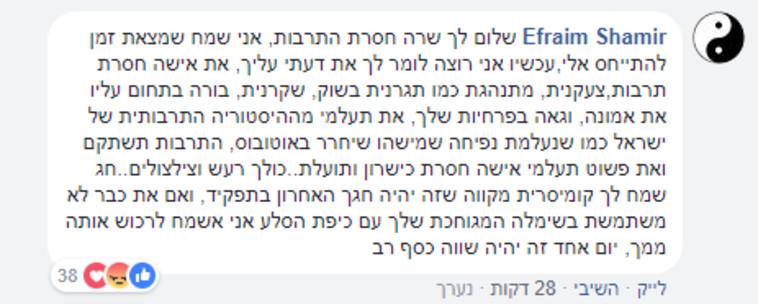 התגובה של אפרים שמיר. צילום מסך מתוך פייסבוק