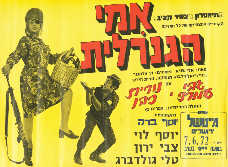 פוסטר של אמי הגנרלית, 1979, צילום: אלעד שריג 