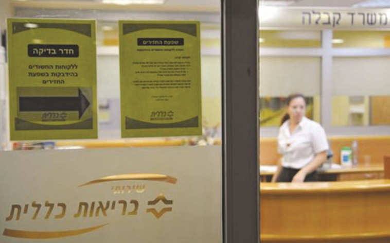 קופת חולים כללית