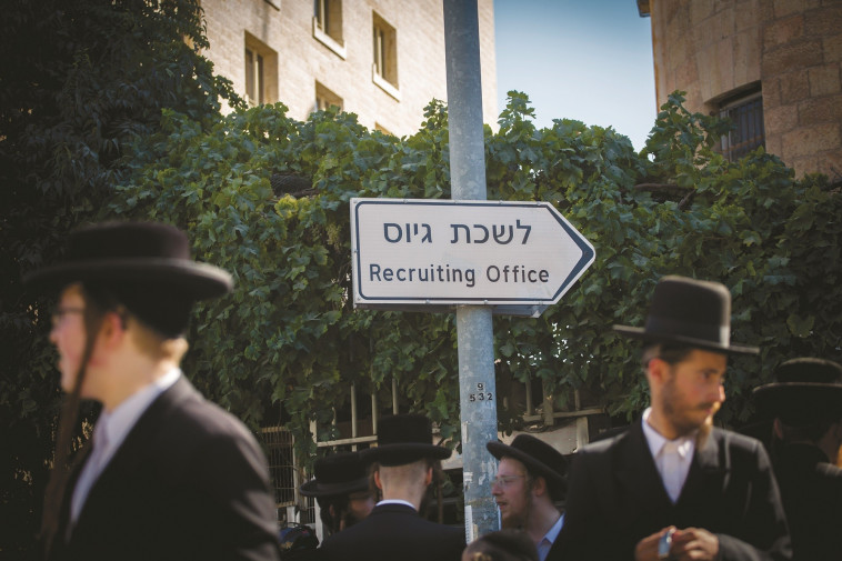 חרדים בלשכת גיוס