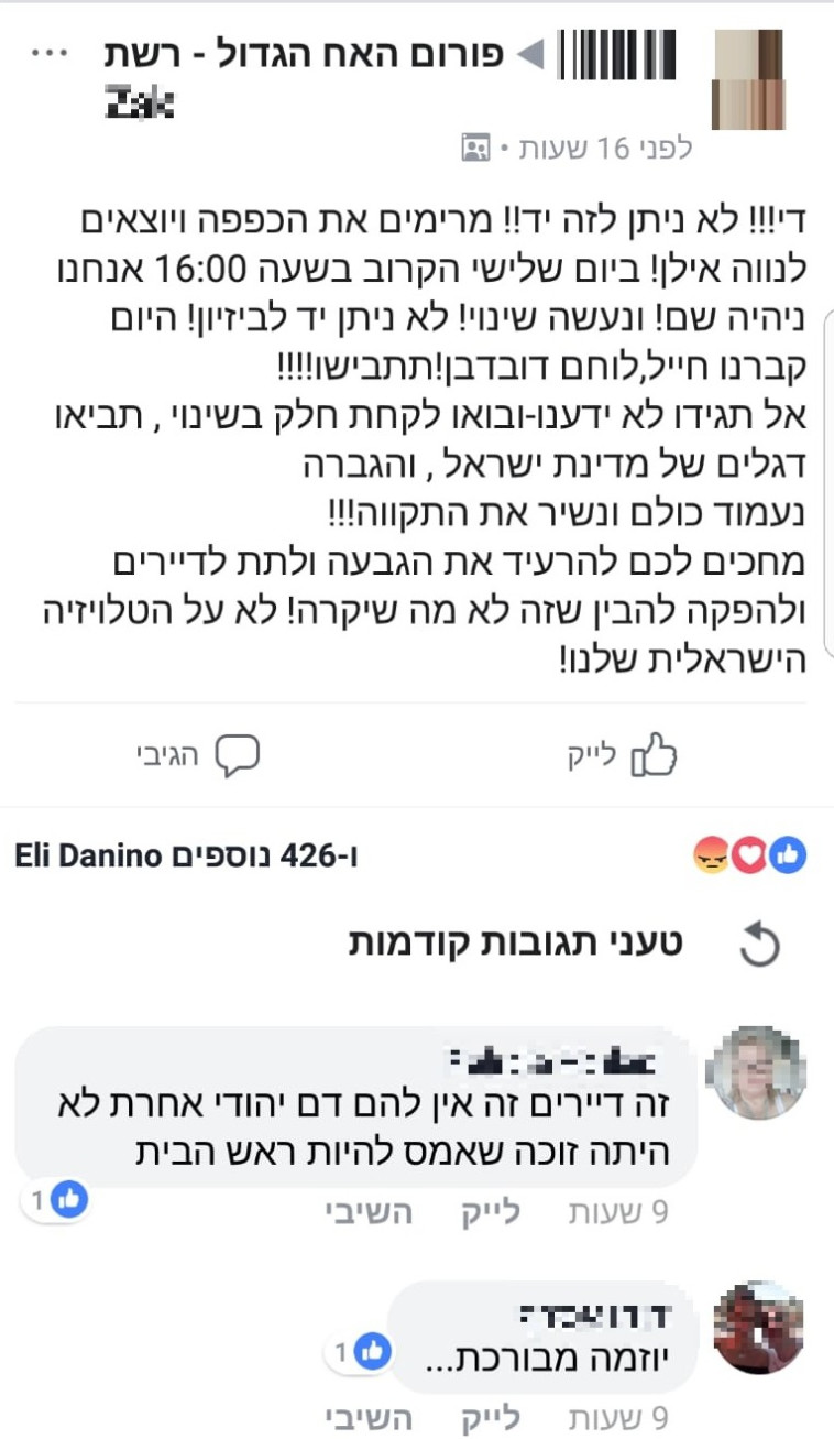 הצופים נגד "האח הגדול". צילום מסך