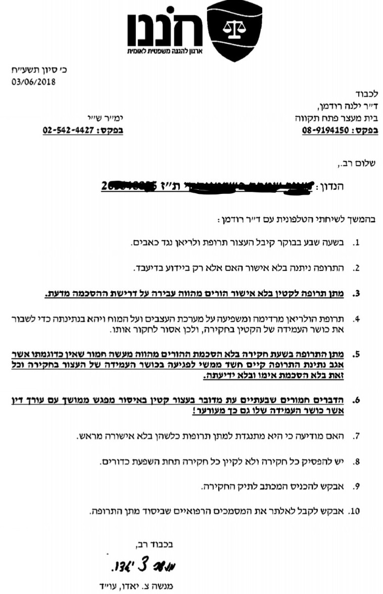 המכתב של ארגון חוננו לרופאת בית המעצר