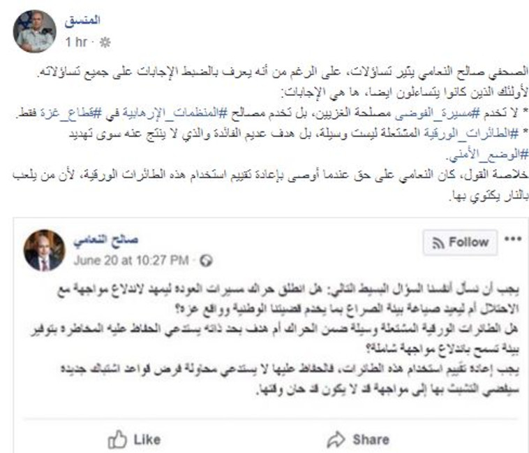 הפוסט של אלנעאמי ותגובת אלוף אבו רוקון. צילום: פייסבוק