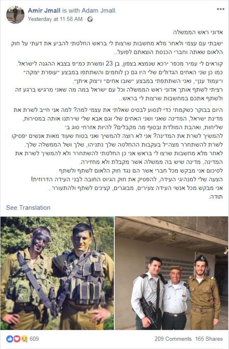 הפוסט של סרן עמיר ג'מאל. צילום מסך הפוסט של סרן עמיר ג'מאל. צילום מסך