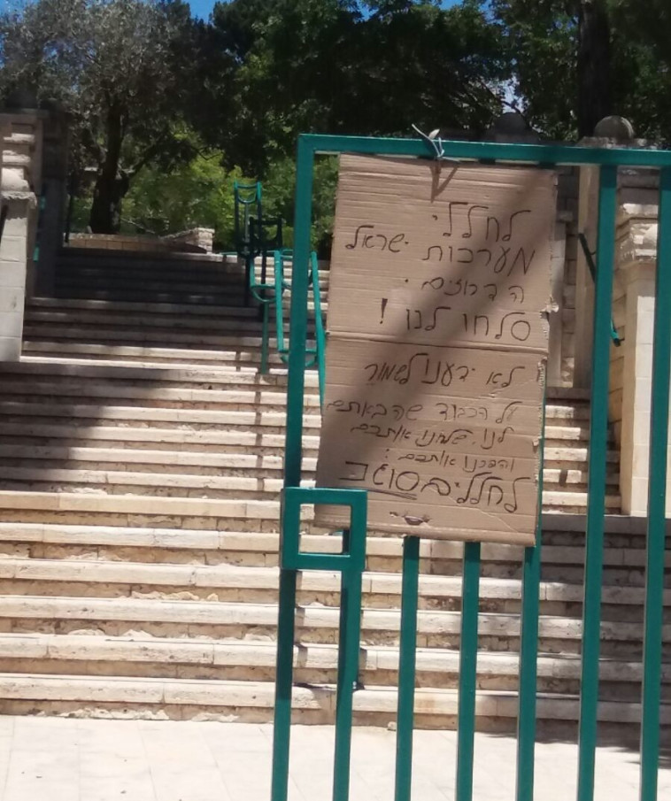 שלט מחאה על חוק הלאום בבית קברות דרוזי. צילום: פואד חסיסי 