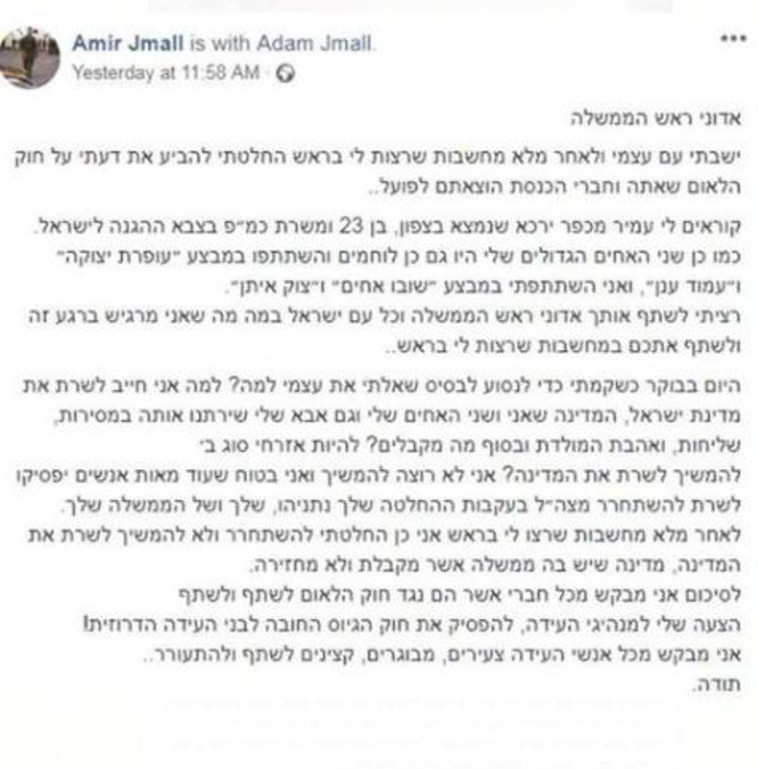 הפוסט של אמיר ג'אמל. צילום מסך פייסבוק