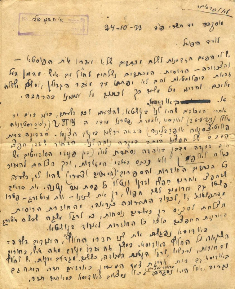 המכתב של בן גוריון. צילום: מתוך האתר bidspirit 