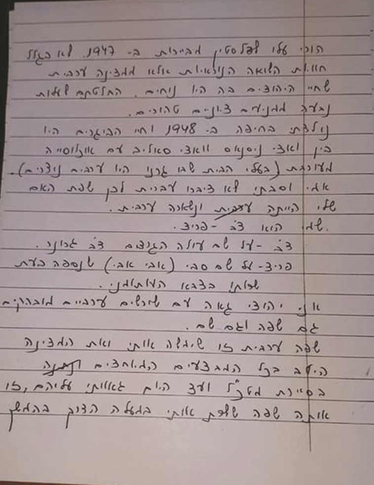 חלק ממכתבו של דב פריד 
