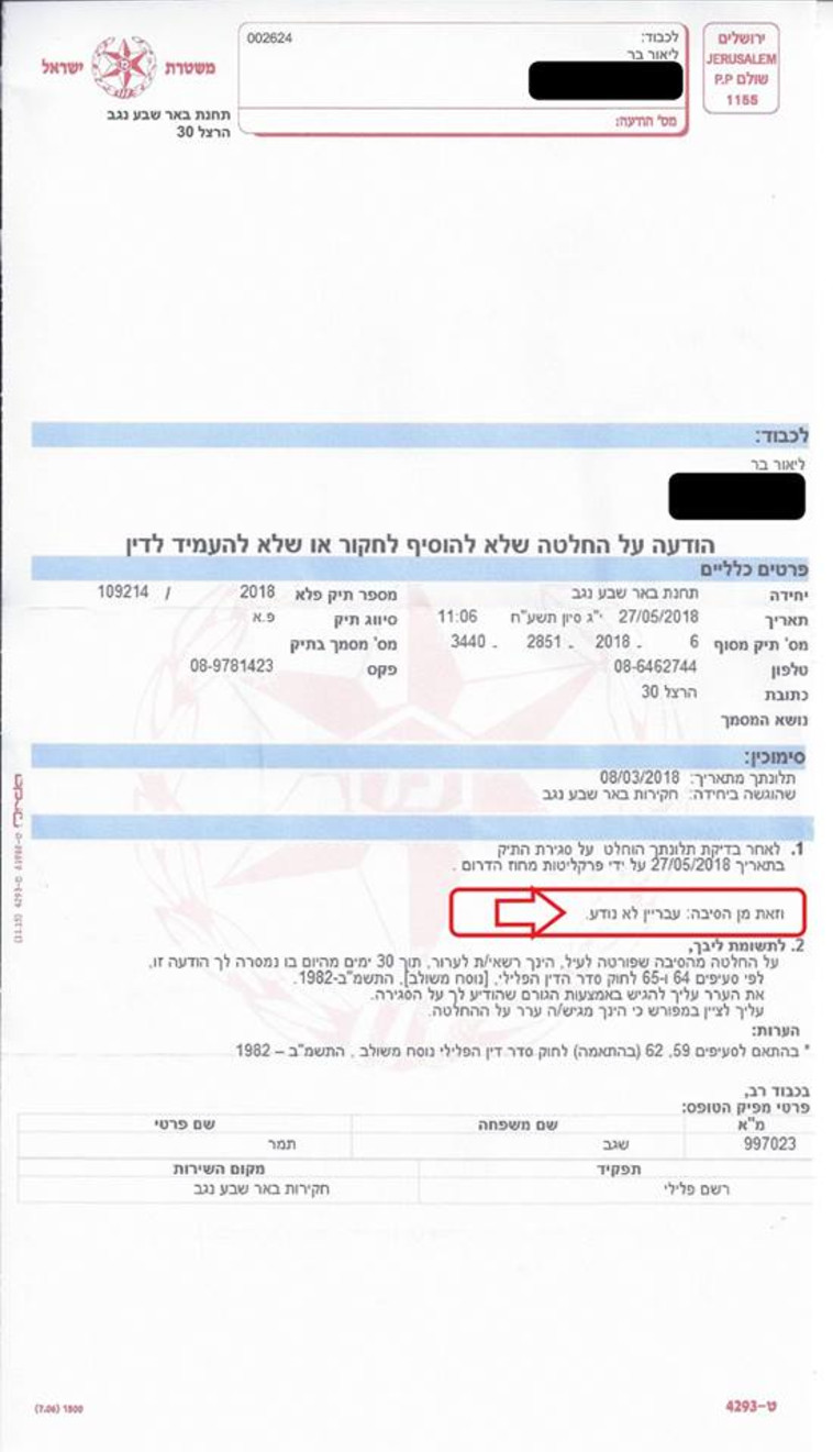 סגירת תיק החקירה של השוד שאירע בתחנת הדלק של ליאור בר ב-8 למרץ