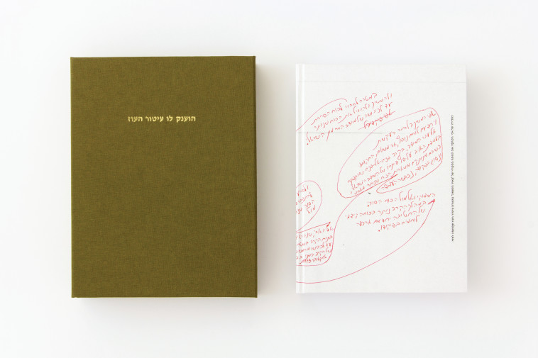 הספר &quot;הוענק לו עיטור העוז&quot;. צילום: גל שניאור