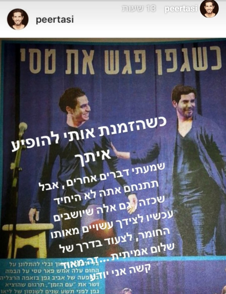 פאר טסי באינסטגרם. צילום מסך 