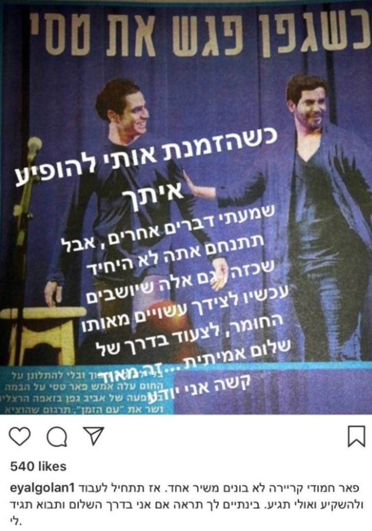 אייל גולן על פאר טסי באינסטגרם. צילום מסך 