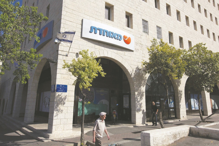 קופת חולים מאוחדת