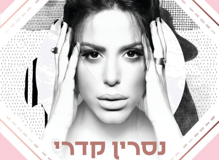 נסרין קדרי. צלם : רונן פדידה