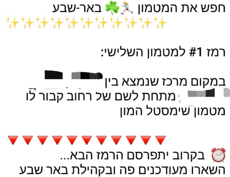 "חפש את המטמון" בטלגראס