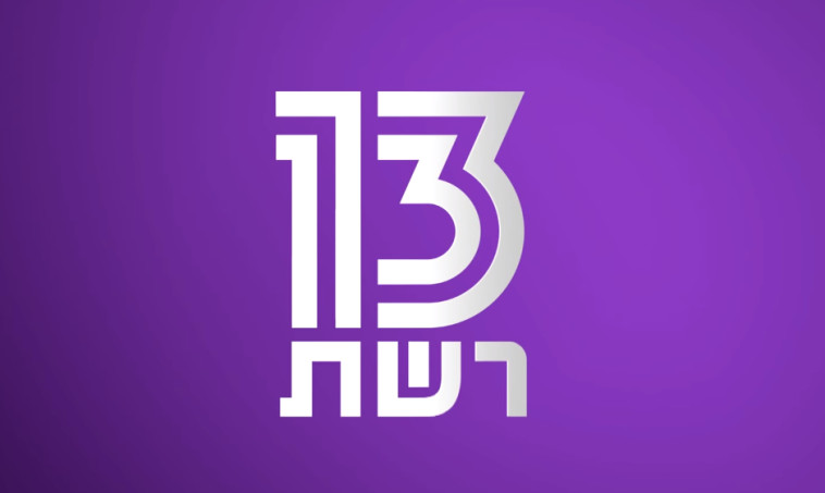 הזכיינית &quot;רשת&quot;. צילום מסך