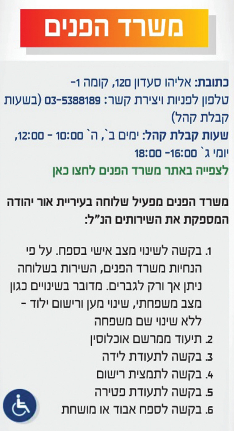 הפרסום באתר העירייה