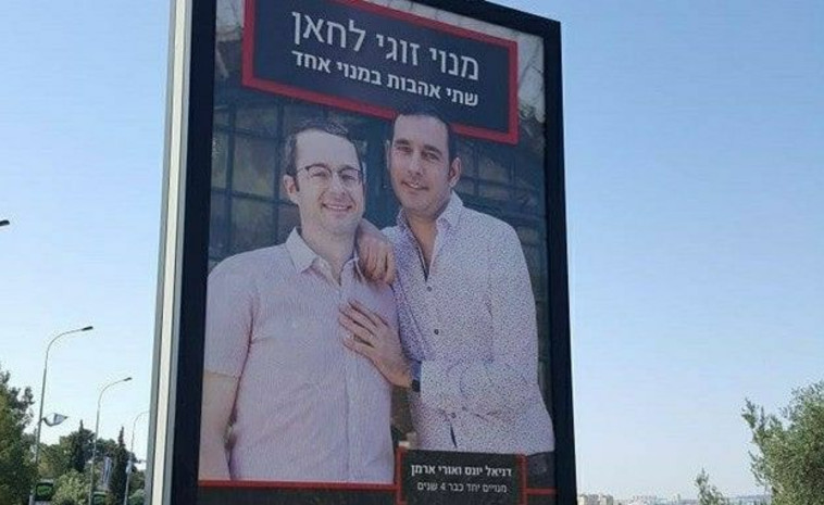 &quot;היו אמירות הומופוביות, אפילו לא מעט&quot;. דניאל יונס בפרסומת עם בן זוגו לתיאטרון החאן. 