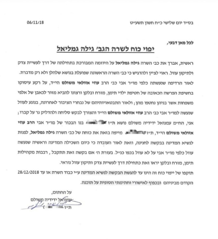 ייפוי הכוח לשרה גמליאל