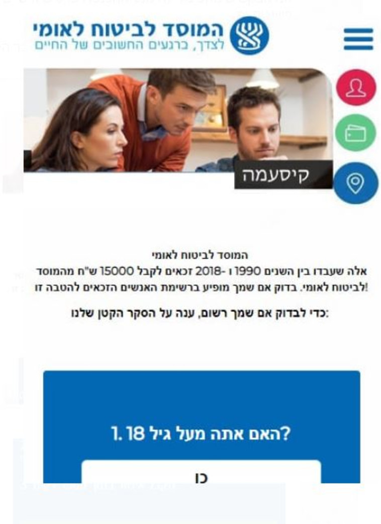 אתר הביטוח הלאומי. צילום: צילום מסך