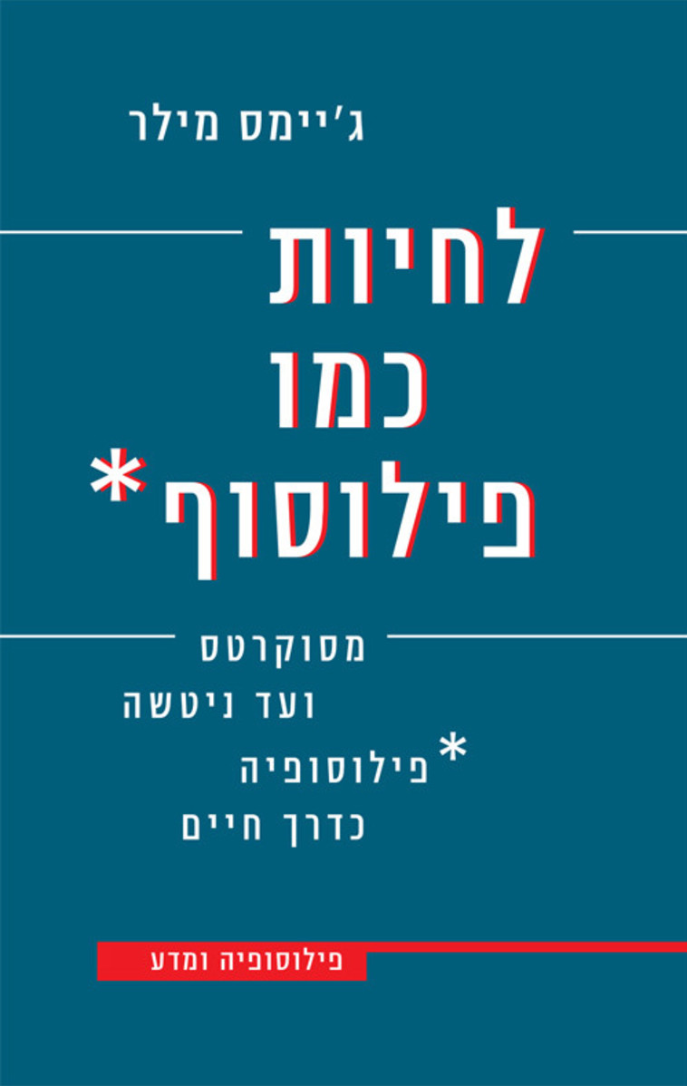 לחיות כמו פילוסוף. כריכת הספר