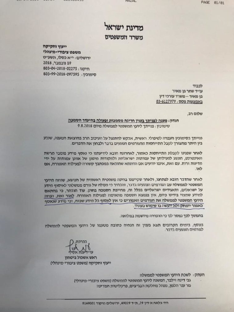 תשובת היועמ&quot;ש לעתירה