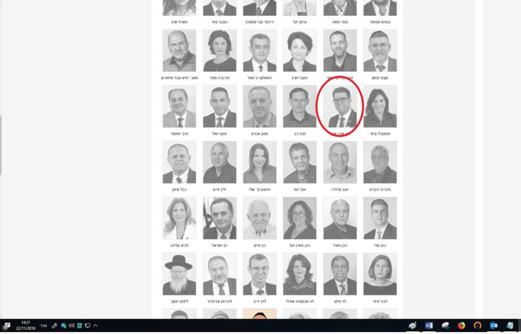 לוח הנוכחות של חברי הכנסת, המראה ח&quot;כ חזן לא נמצא במשכן. צילום מסך