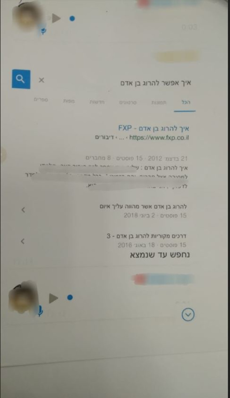 צילום מסך של חיפוש באינטרנט ל"איך אפשר להרוג אדם" . צילום: דוברות המשטרה