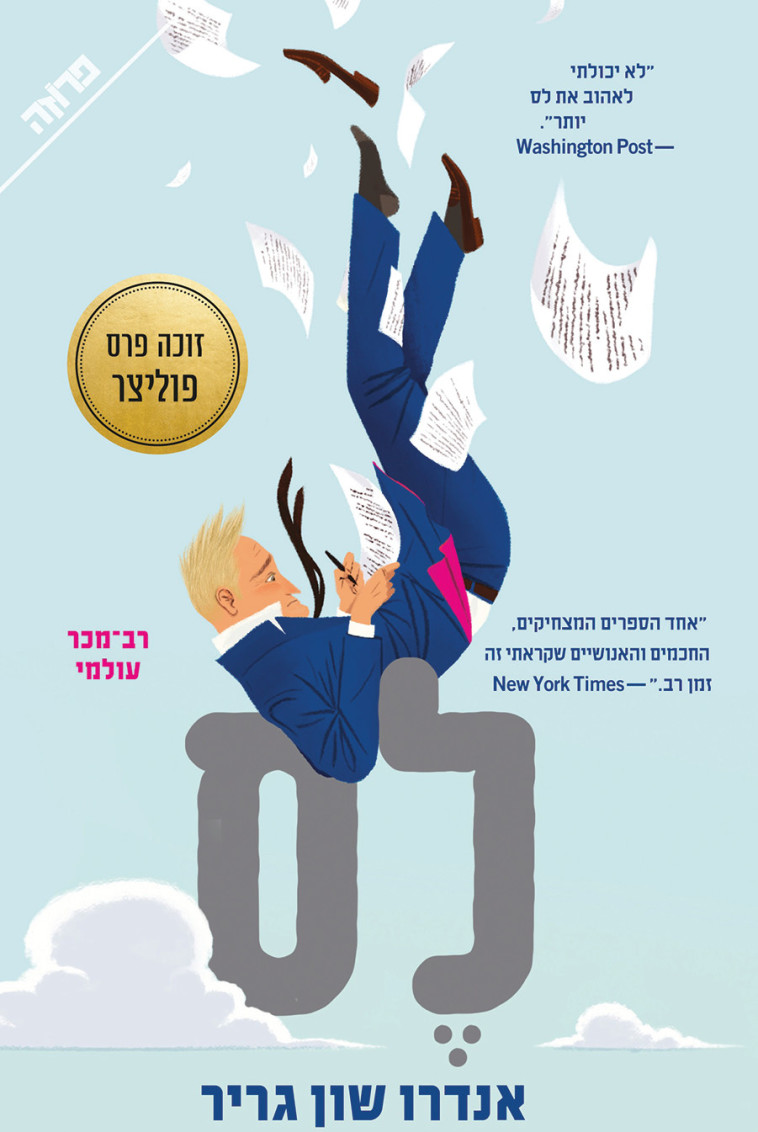 לס - עטיפת הספר 