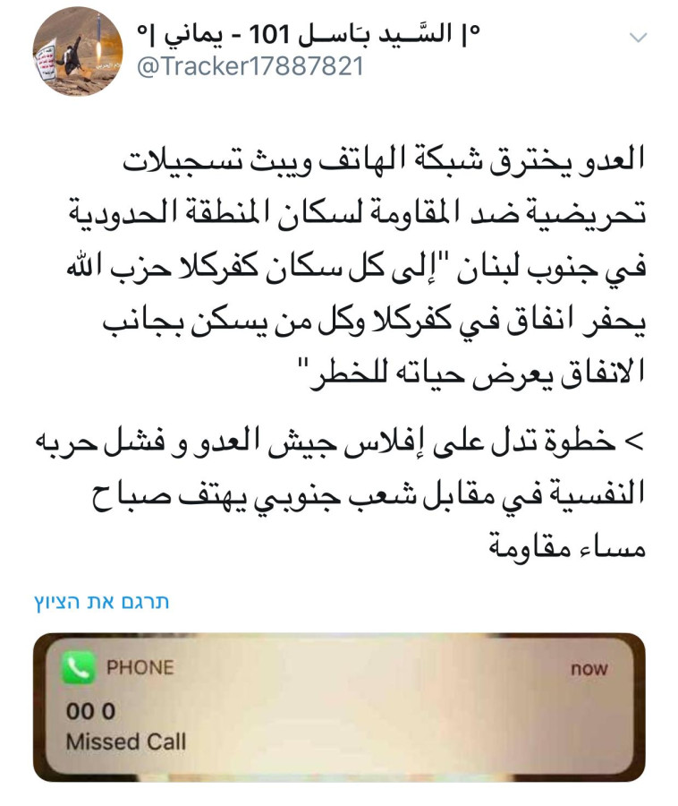 ברשתות הלבנוניות מציגים &quot;הוכחות&quot; לטלפונים שקיבלו מצה&quot;ל. צילום מסך טוויטר