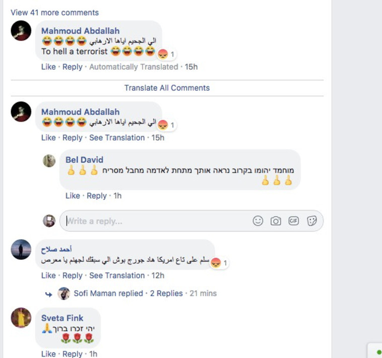 תגובות הנאצה בדף הפייסבוק של יובל מור יוסף. צילום: מסך