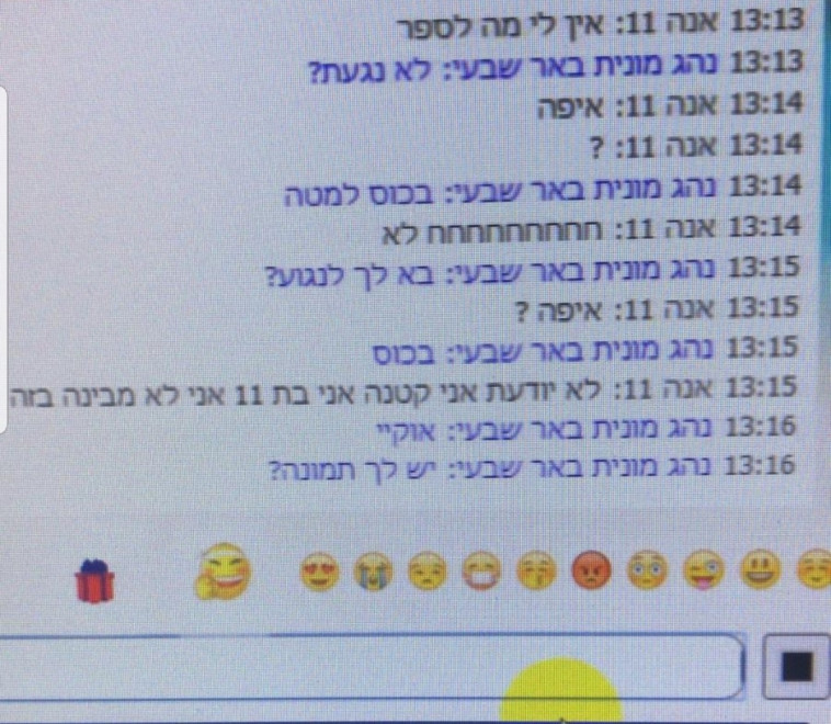 צ'אט בין הסוכן המשטרתי לחשוד בפדופיליה. צילום מסך